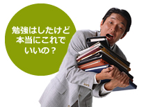 本で勉強したけど、これでいいのかな?