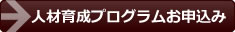 教育プログラムのお問い合わせ